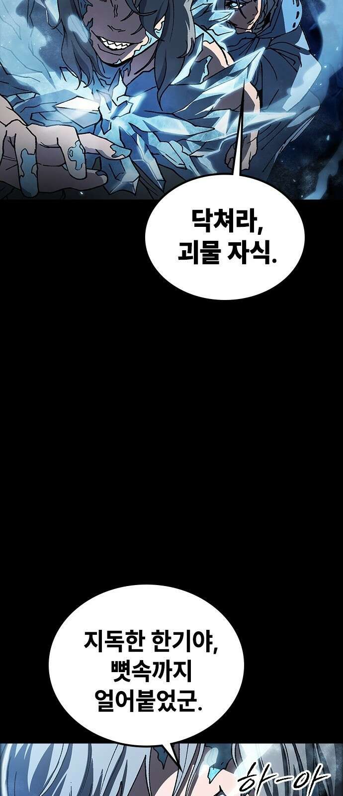 정점의 별 - 1화． 봉인 93