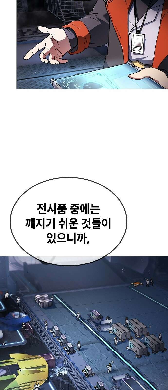 정점의 별 - 1화． 봉인 118