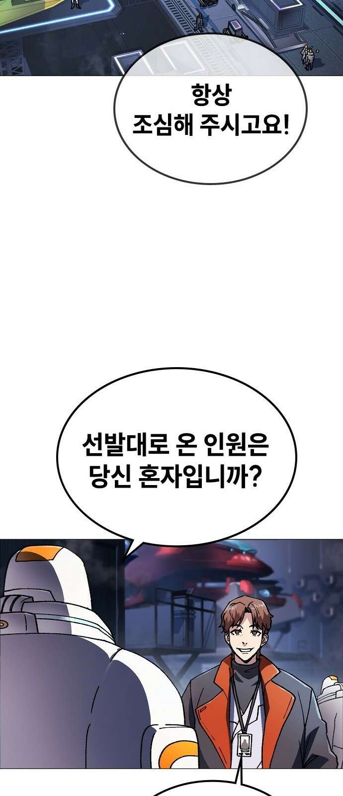정점의 별 - 1화． 봉인 119