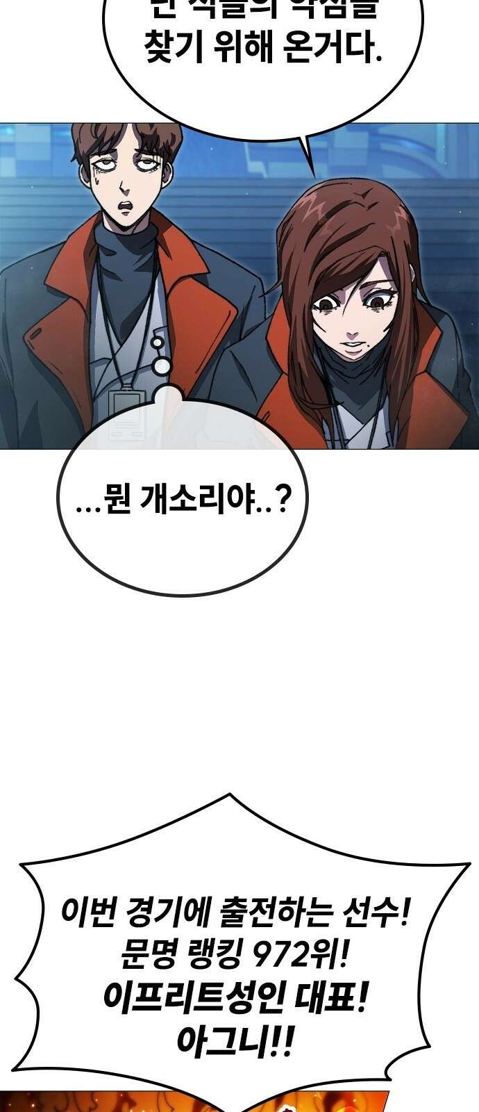 정점의 별 - 1화． 봉인 146