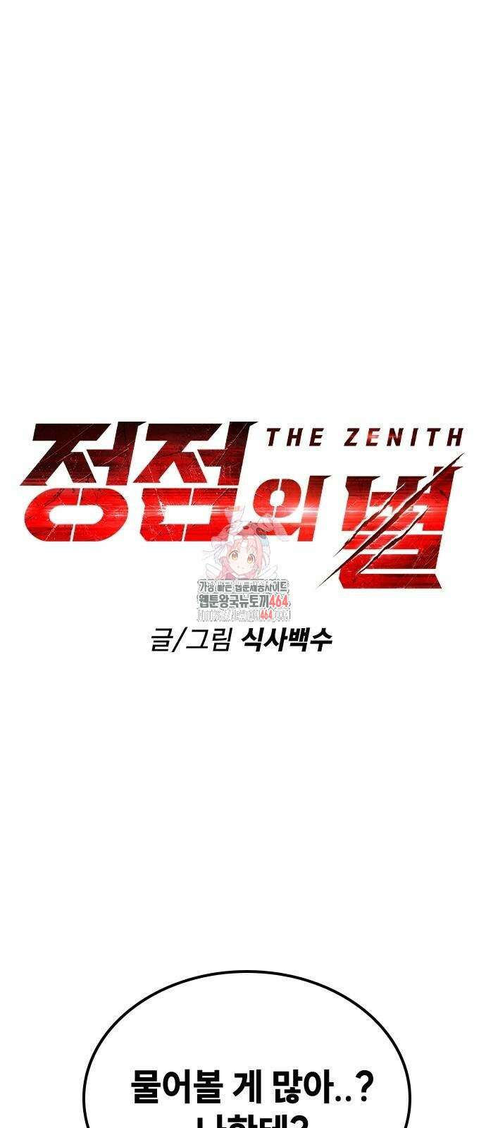 정점의 별 3화 1