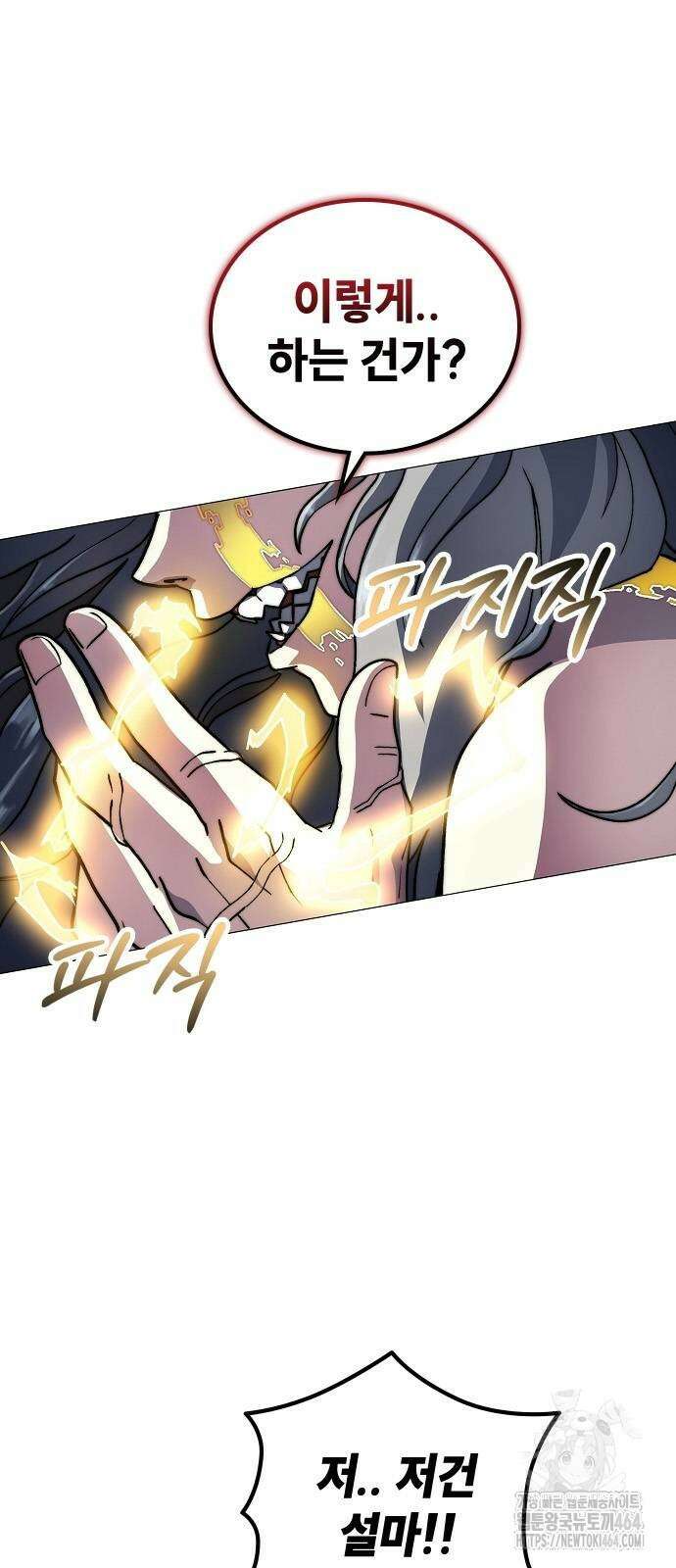 정점의 별 3화 91