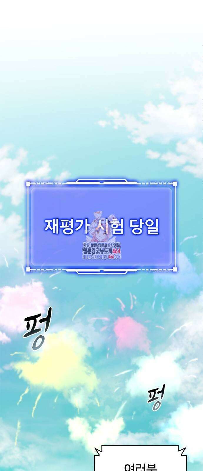성장형 슈퍼히어로 13화 1