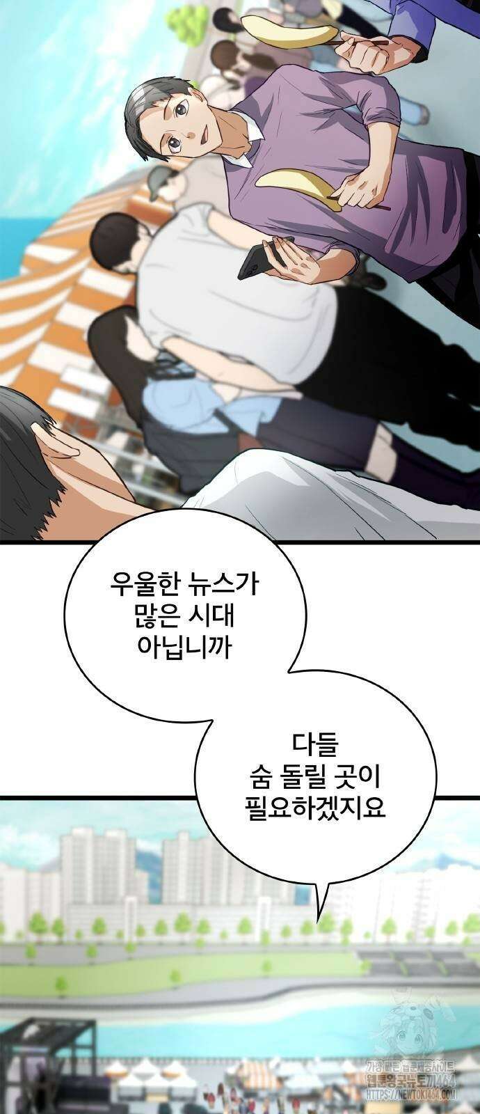 성장형 슈퍼히어로 13화 7