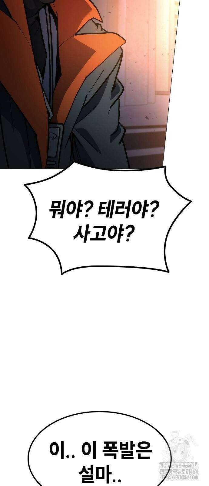 정점의 별 6화 7