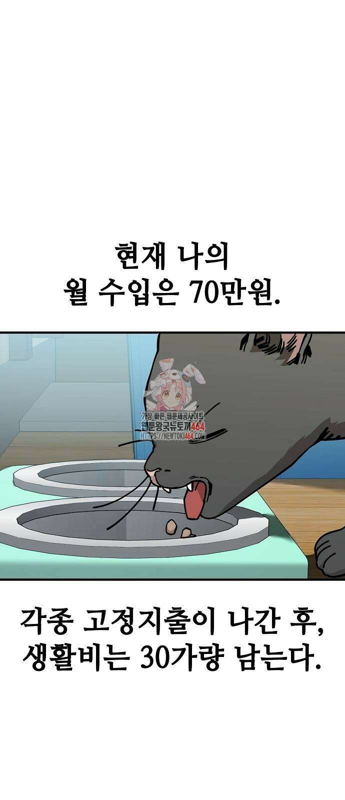 무직백수 계백순 128화 1