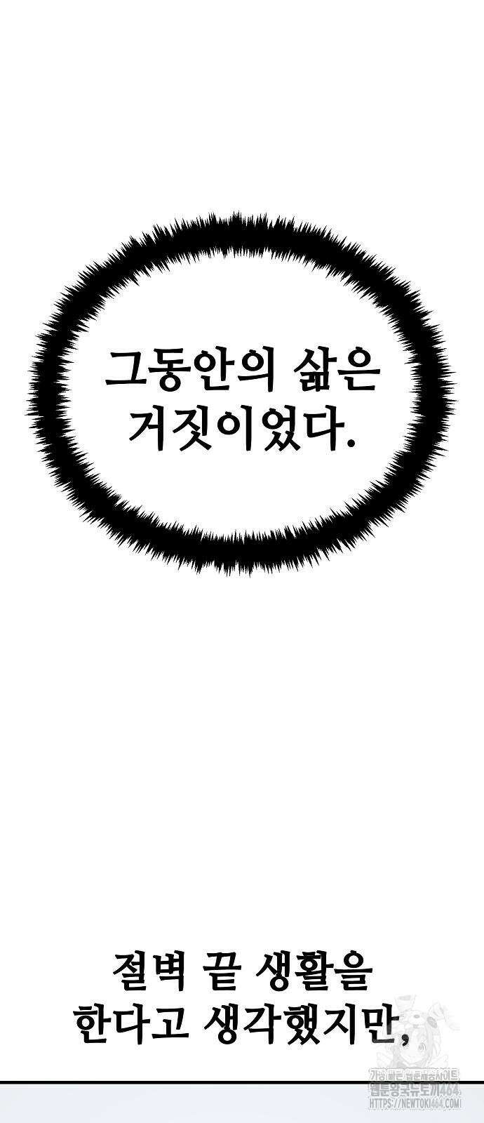 무직백수 계백순 128화 2