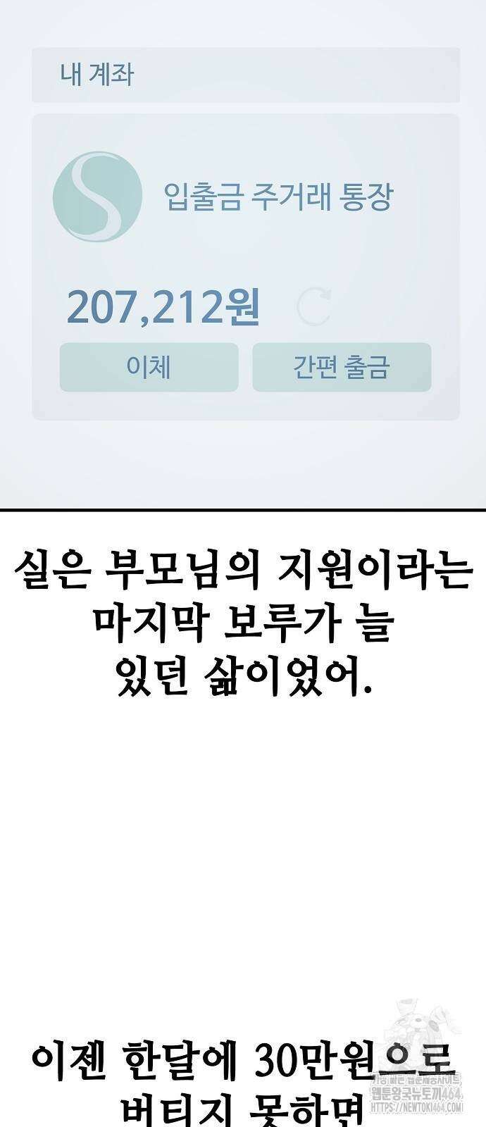 무직백수 계백순 128화 3