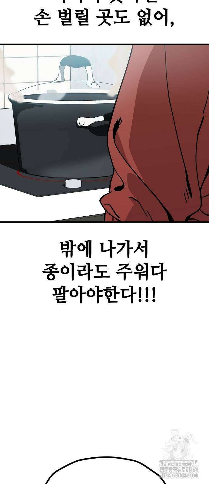 무직백수 계백순 128화 4