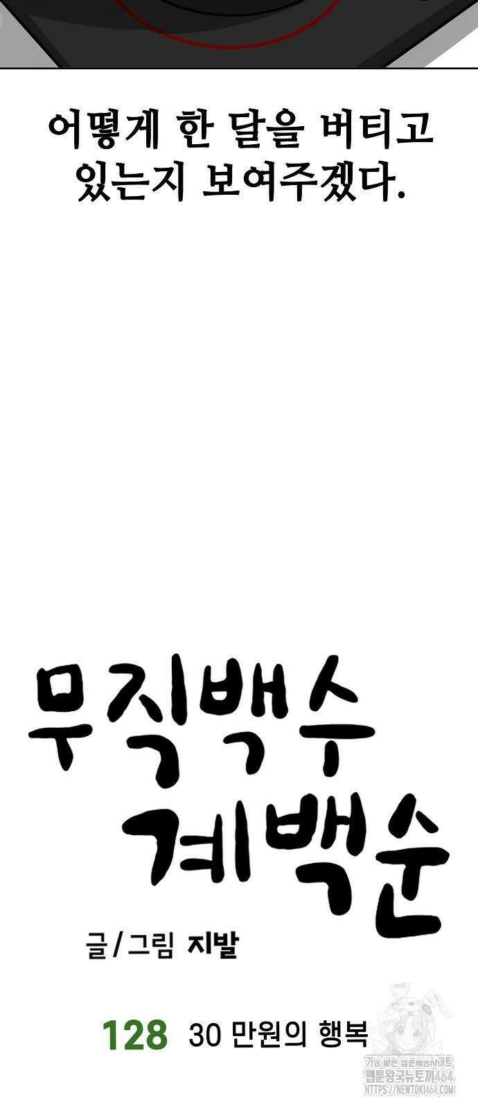 무직백수 계백순 128화 7