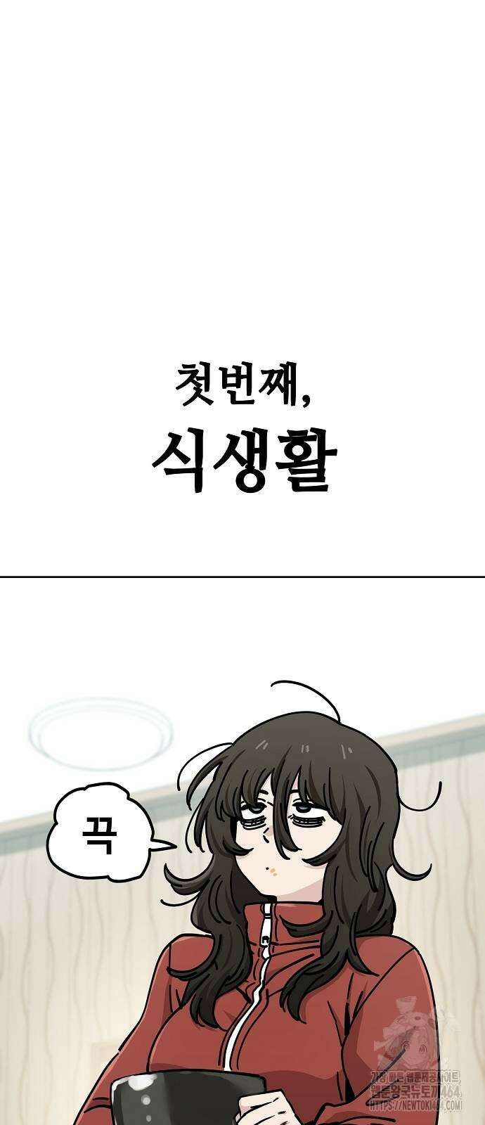 무직백수 계백순 128화 8