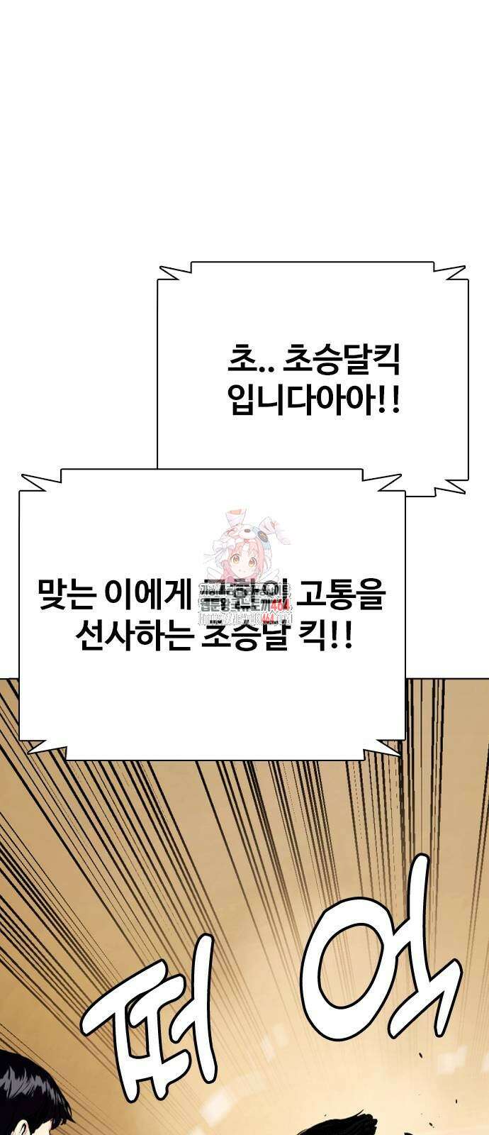 왕따가 격투기를 너무 잘함 94화 1