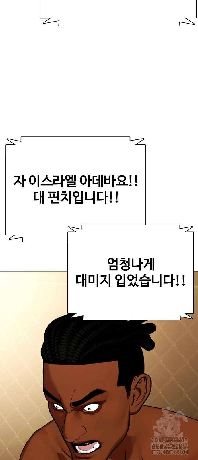 왕따가 격투기를 너무 잘함 94화 3