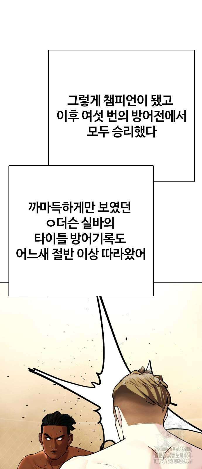 왕따가 격투기를 너무 잘함 94화 9