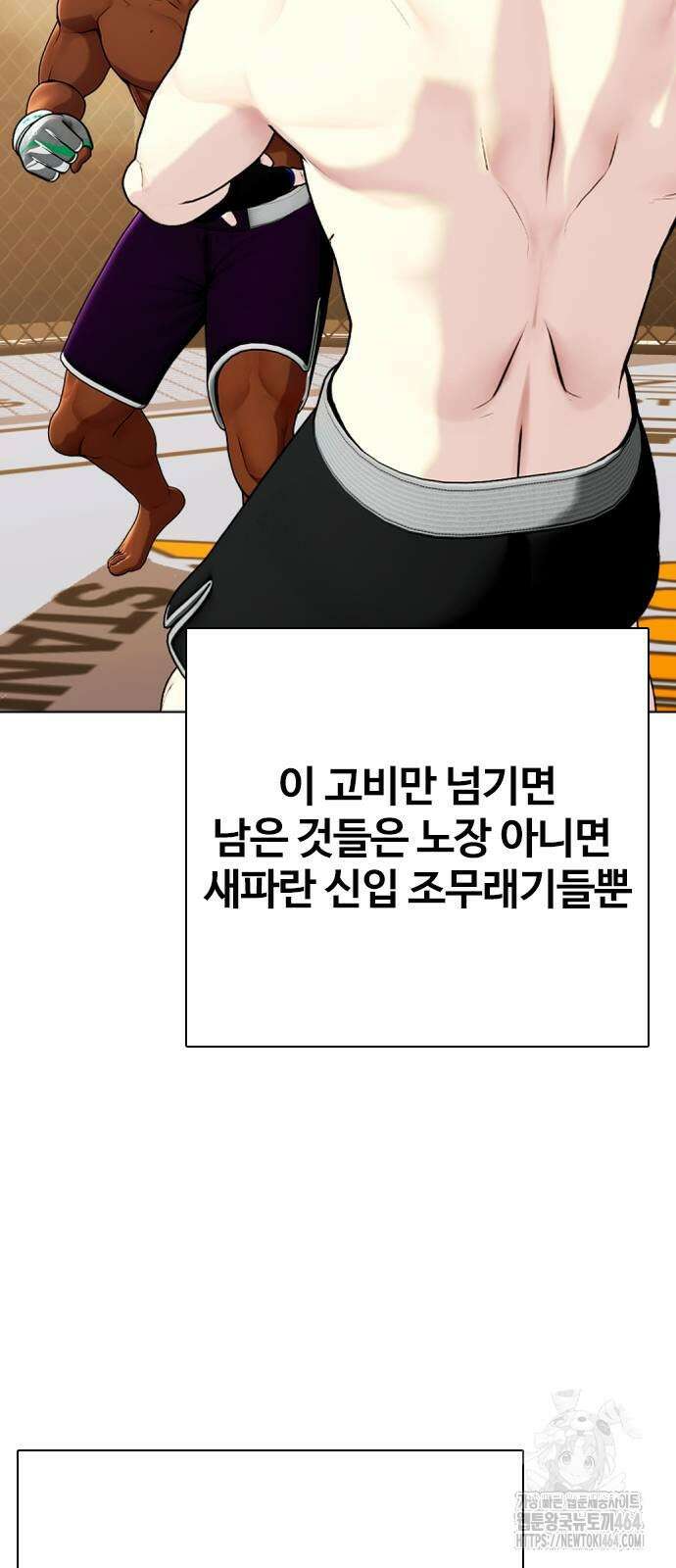 왕따가 격투기를 너무 잘함 94화 10
