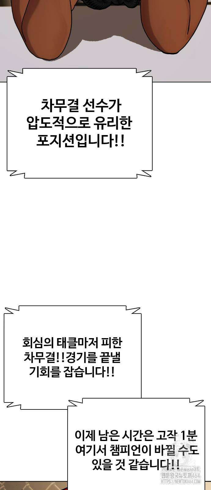 왕따가 격투기를 너무 잘함 94화 21