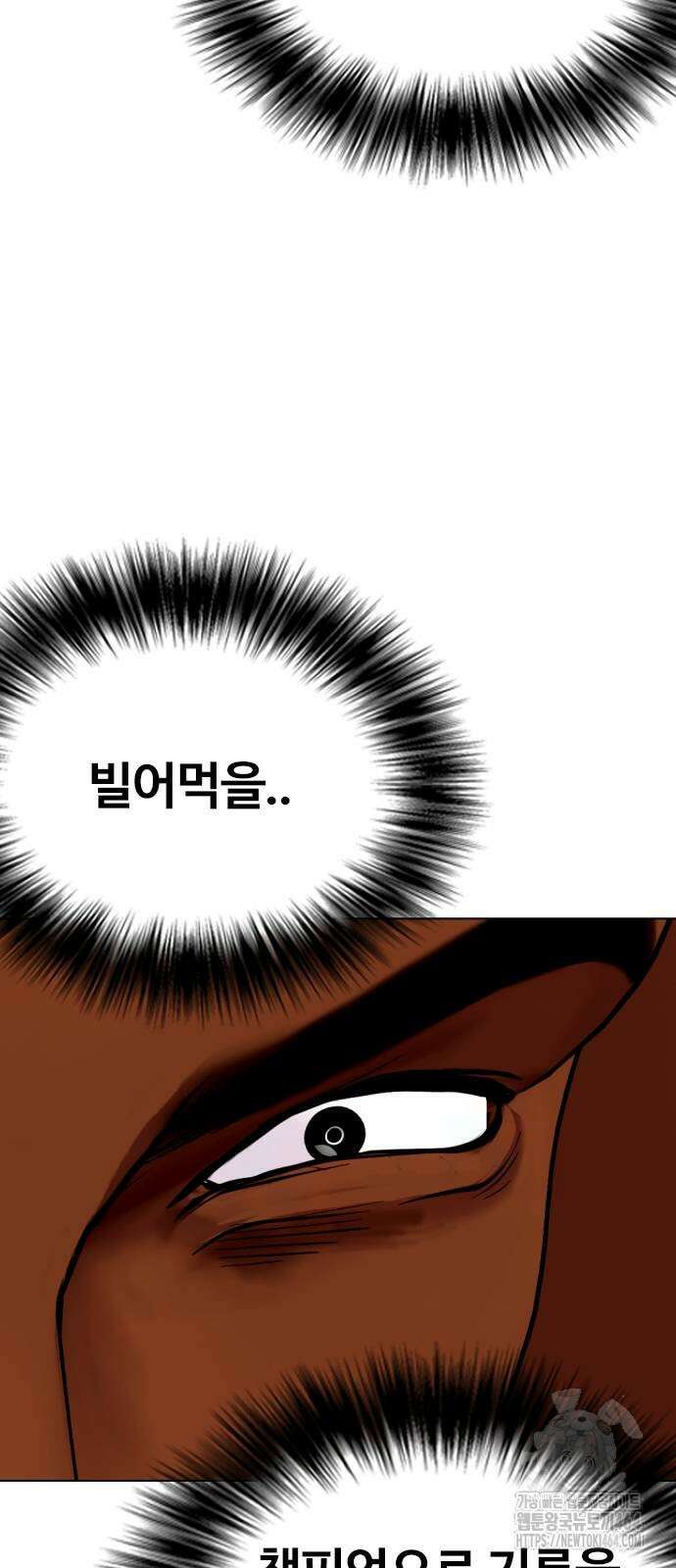 왕따가 격투기를 너무 잘함 94화 23