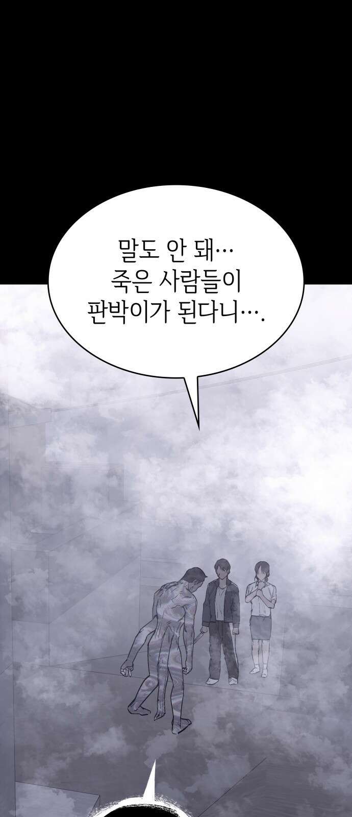 판박귀 30화 1