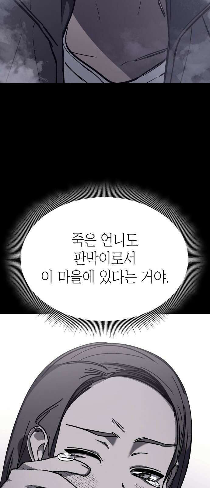판박귀 30화 3