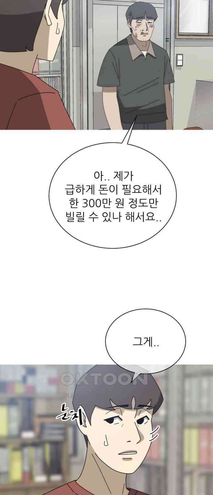 아는 사람 9화 : 빚(2) 2