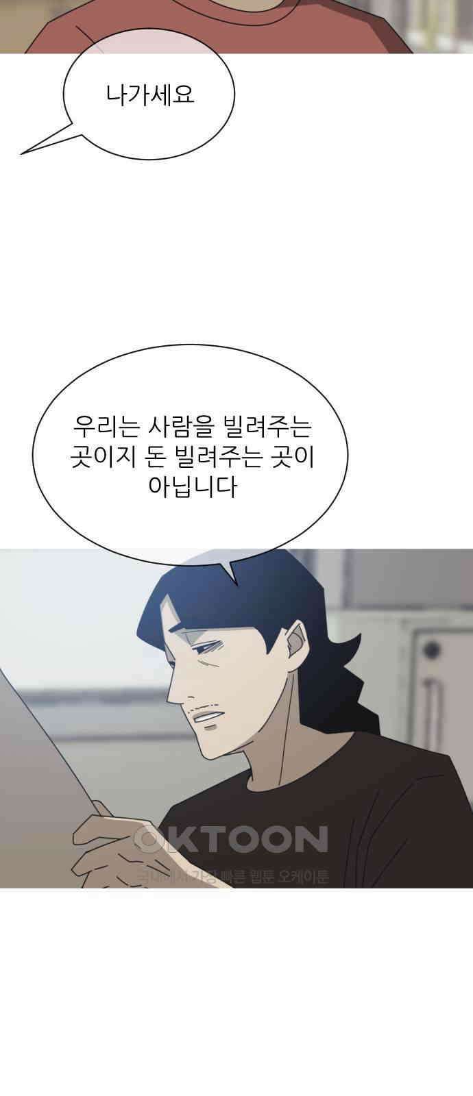 아는 사람 9화 : 빚(2) 3
