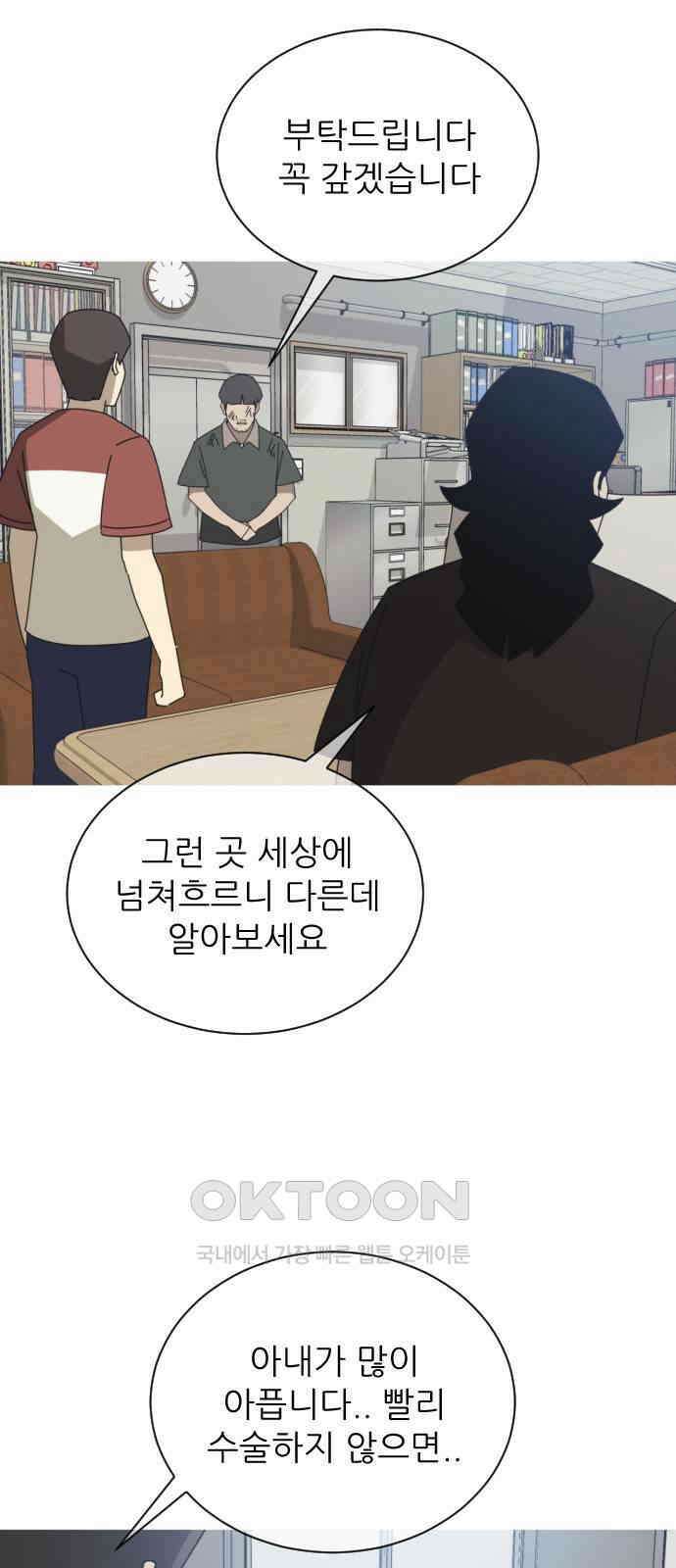 아는 사람 9화 : 빚(2) 4