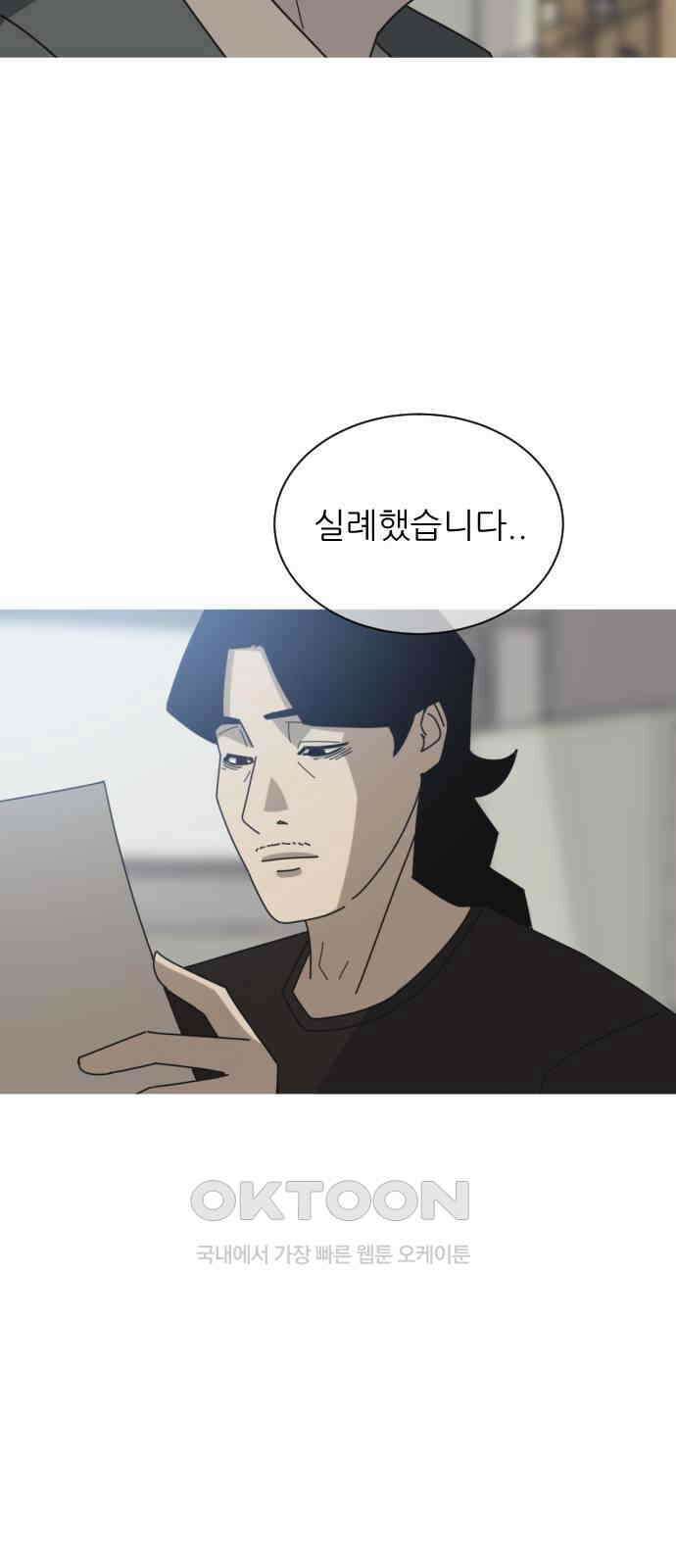 아는 사람 9화 : 빚(2) 6
