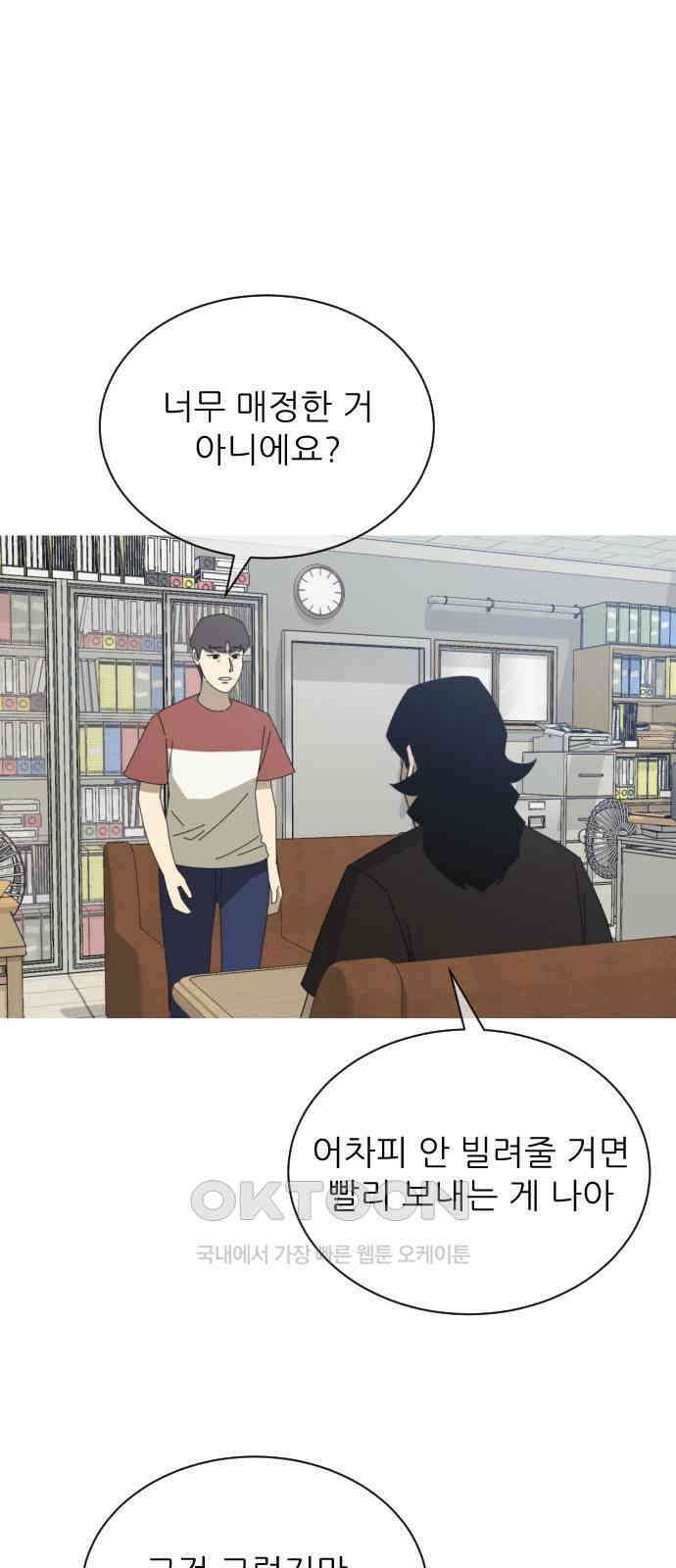 아는 사람 9화 : 빚(2) 8