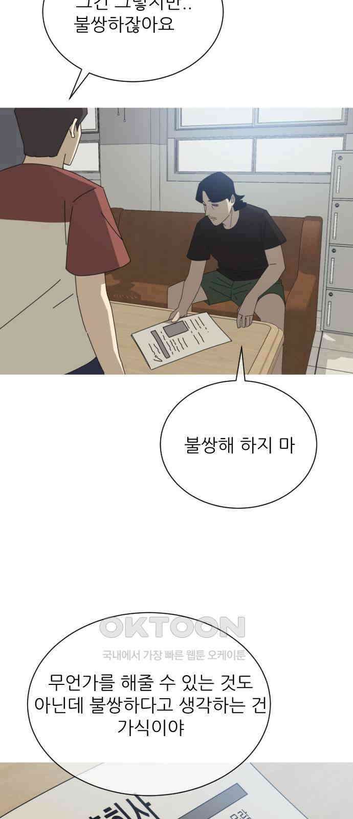 아는 사람 9화 : 빚(2) 9