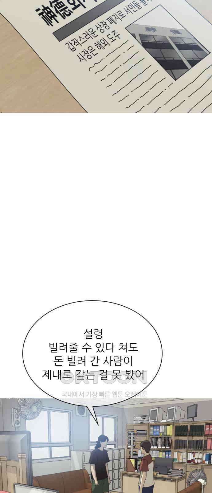 아는 사람 9화 : 빚(2) 10