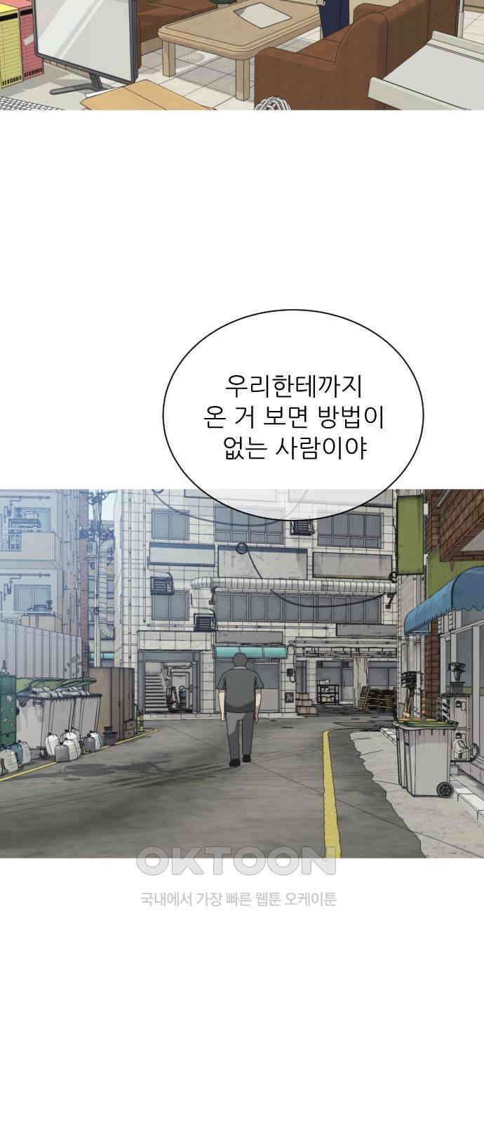 아는 사람 9화 : 빚(2) 11
