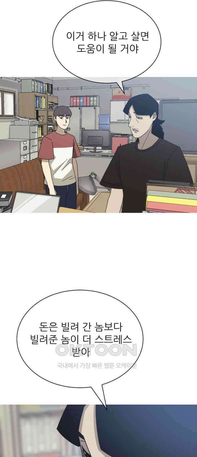 아는 사람 9화 : 빚(2) 12