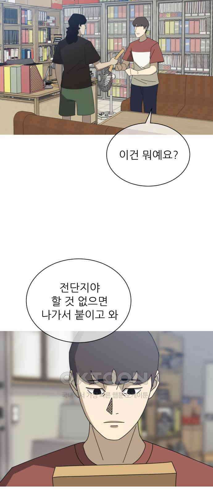 아는 사람 9화 : 빚(2) 15