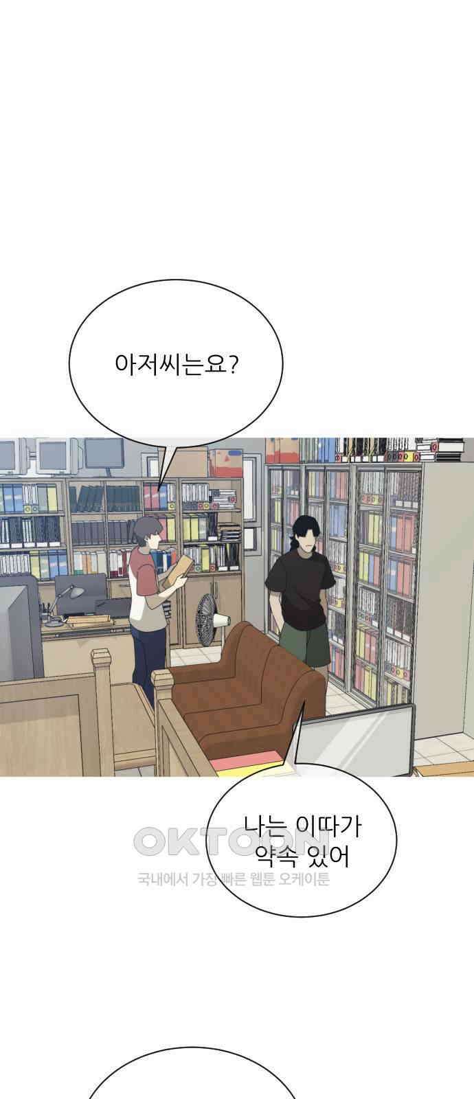 아는 사람 9화 : 빚(2) 16