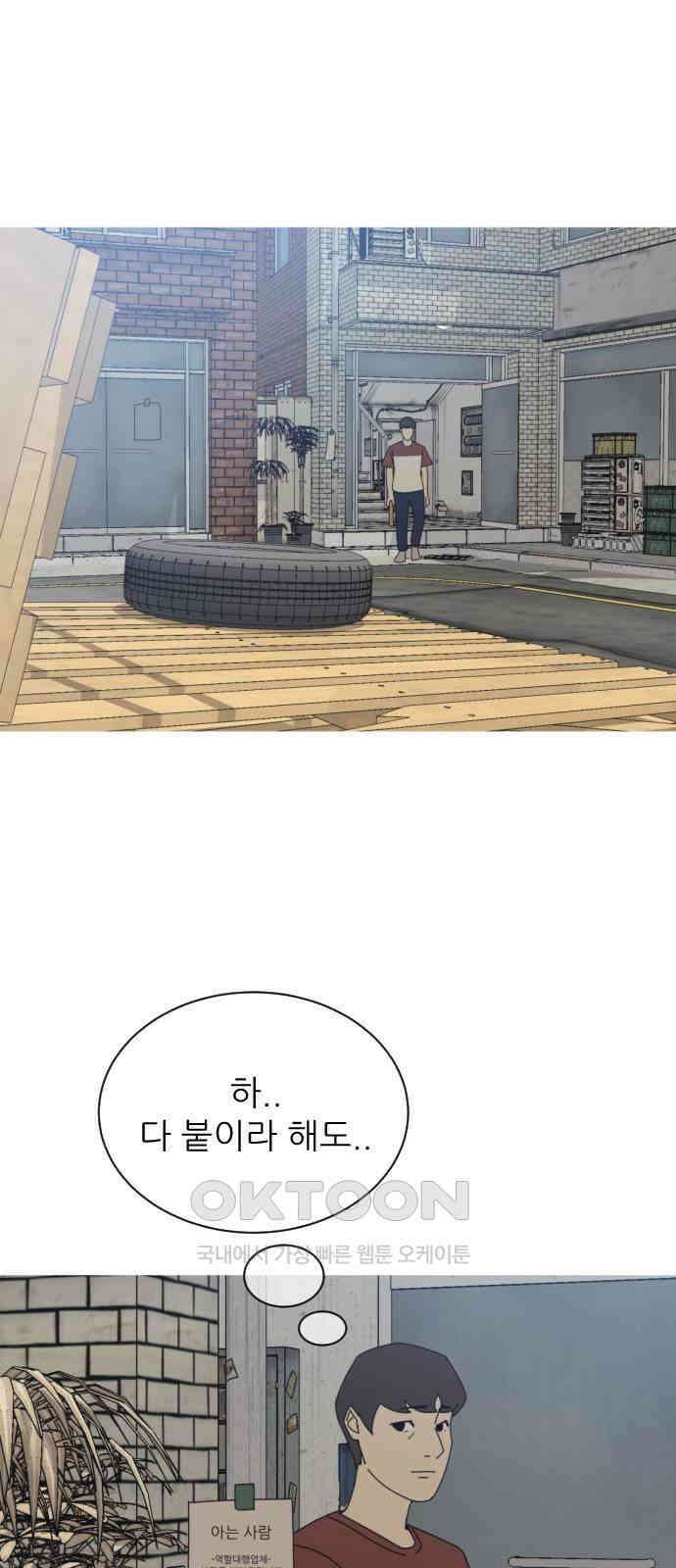 아는 사람 9화 : 빚(2) 19