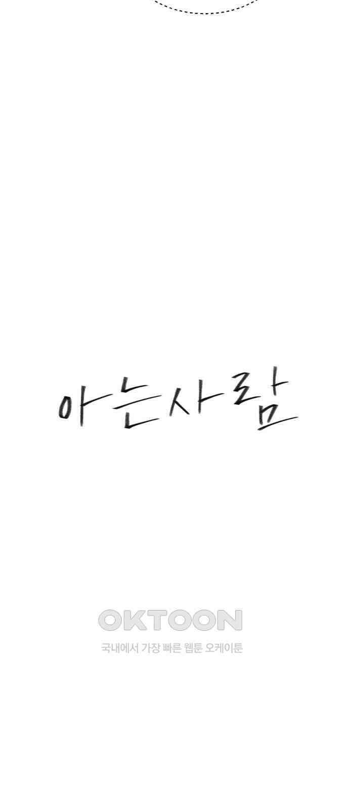 아는 사람 9화 : 빚(2) 21