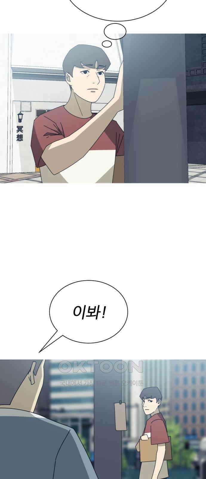 아는 사람 9화 : 빚(2) 30