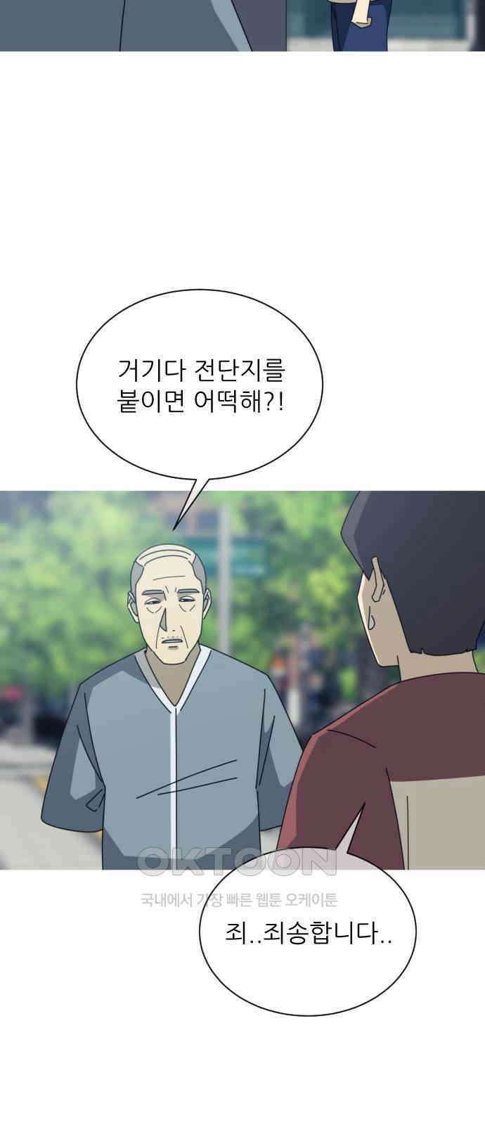 아는 사람 9화 : 빚(2) 31