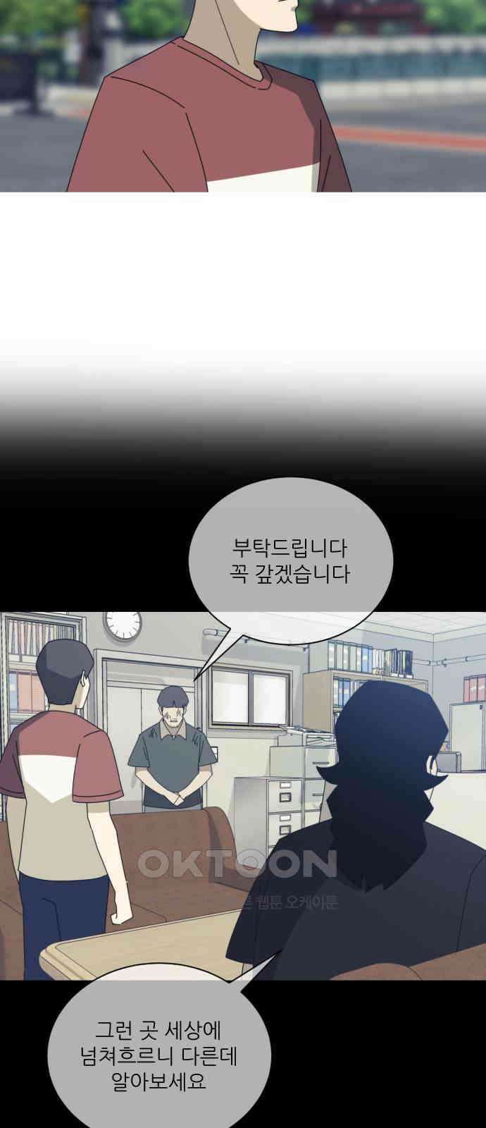아는 사람 9화 : 빚(2) 35