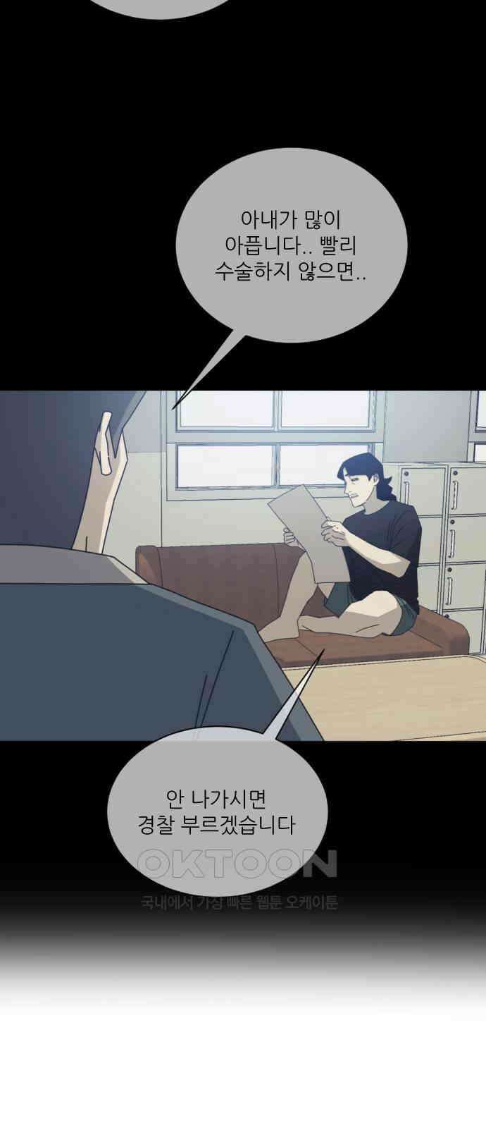 아는 사람 9화 : 빚(2) 36