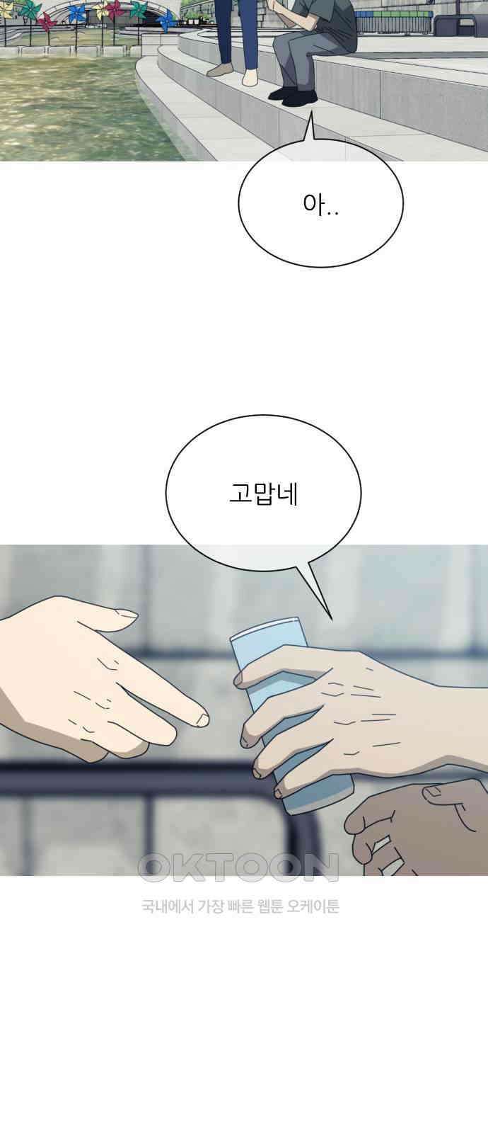아는 사람 9화 : 빚(2) 41