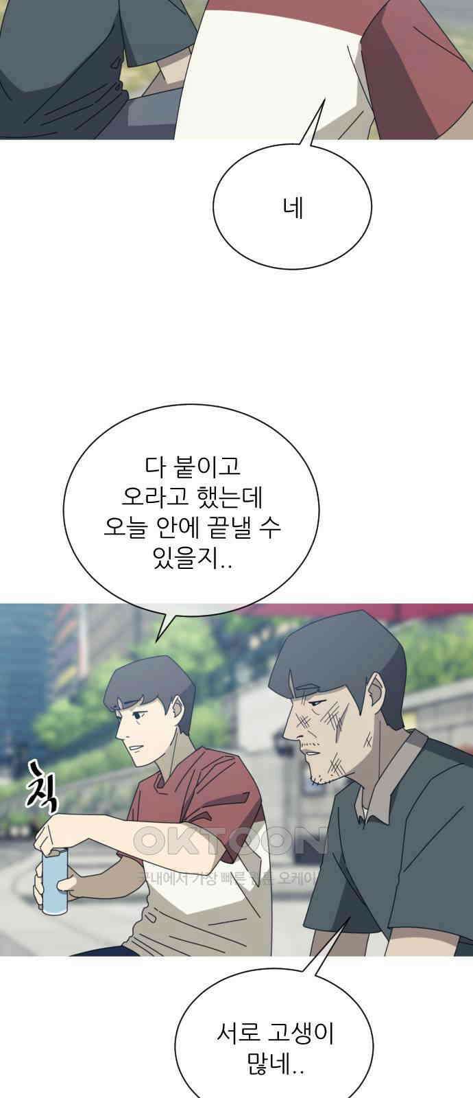 아는 사람 9화 : 빚(2) 43
