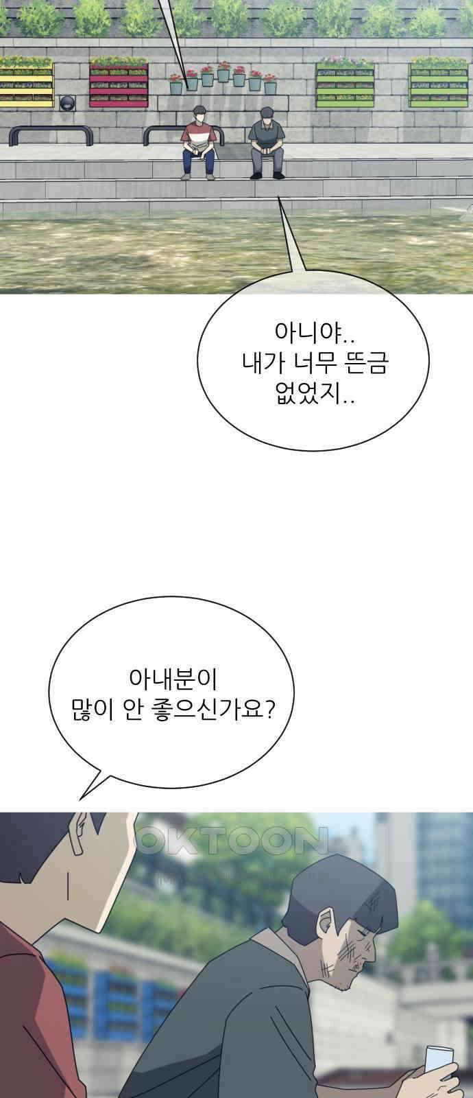 아는 사람 9화 : 빚(2) 45