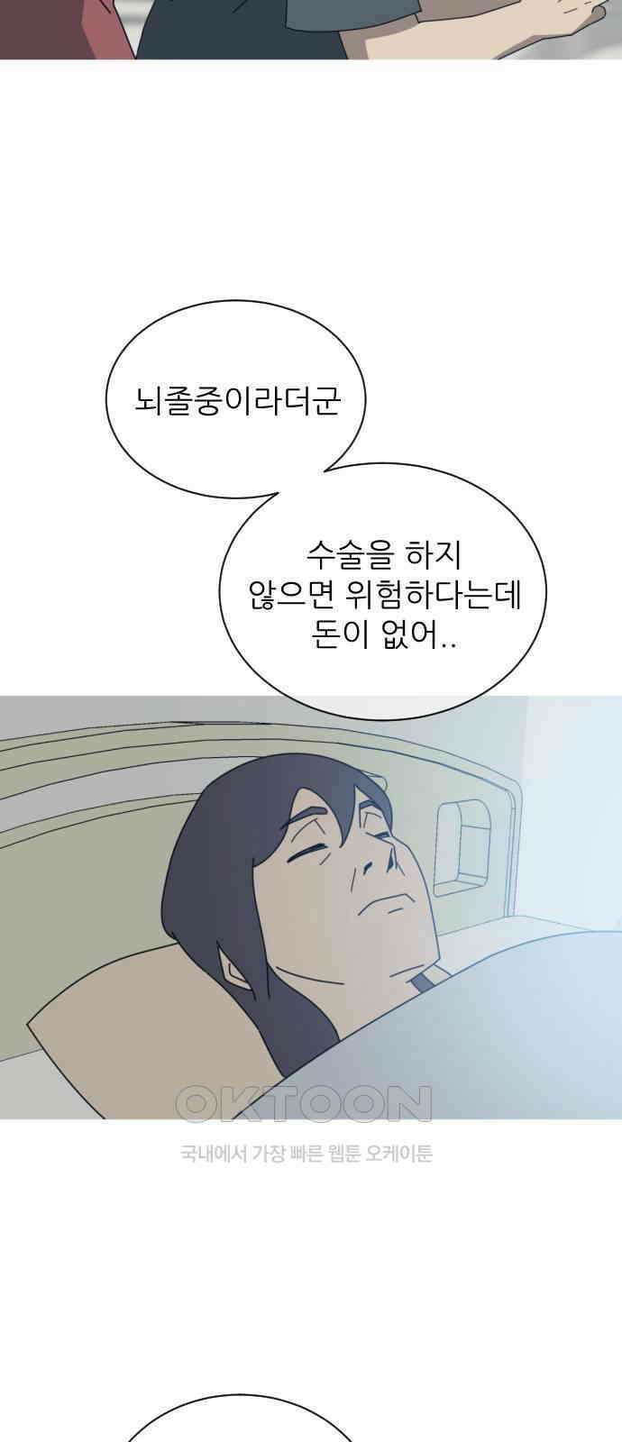아는 사람 9화 : 빚(2) 46