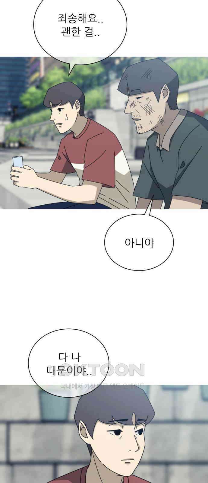 아는 사람 9화 : 빚(2) 47