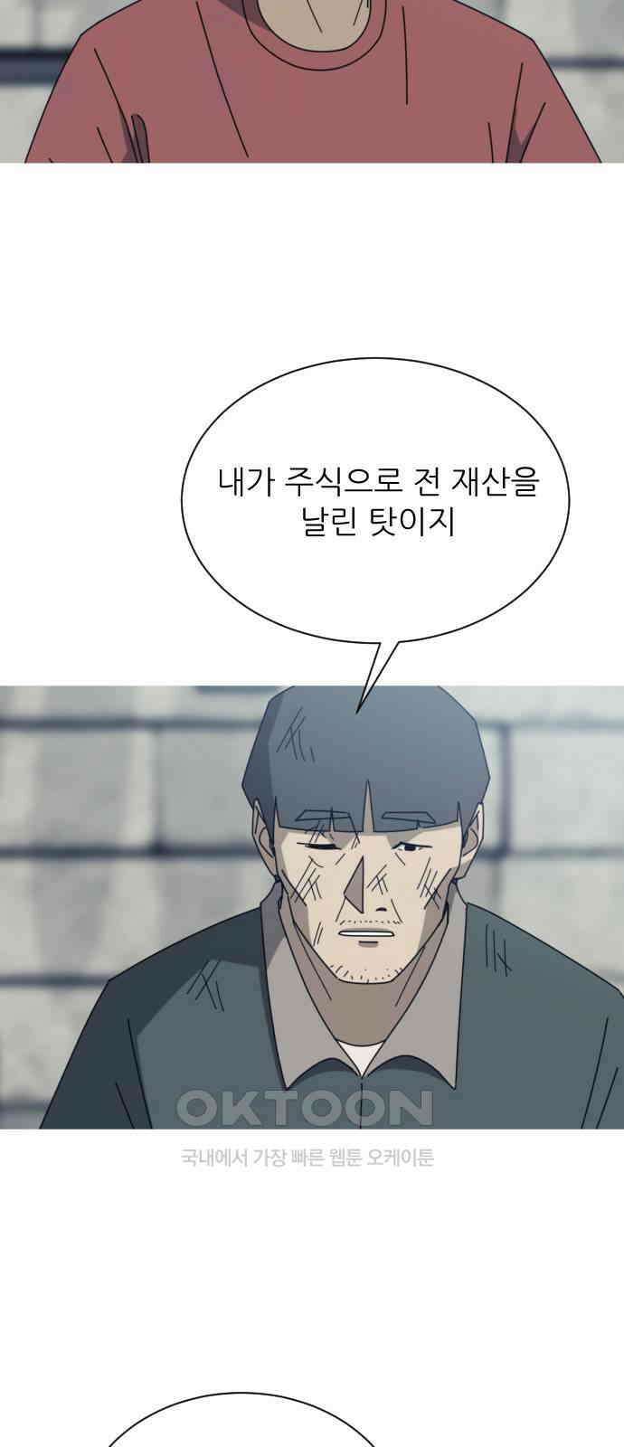 아는 사람 9화 : 빚(2) 48