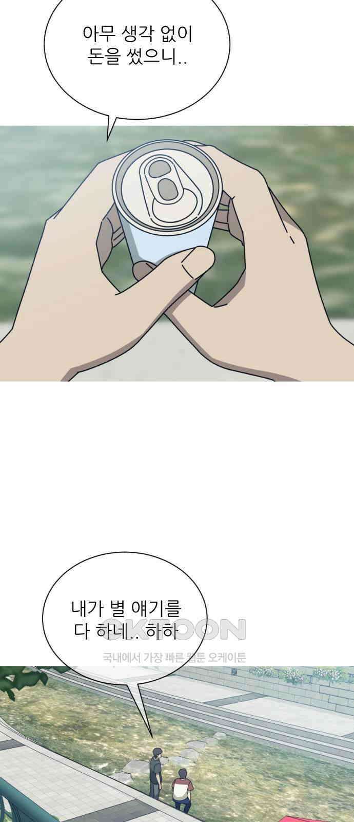 아는 사람 9화 : 빚(2) 49