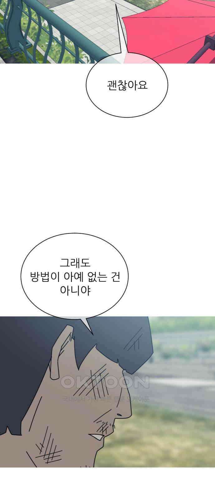 아는 사람 9화 : 빚(2) 50