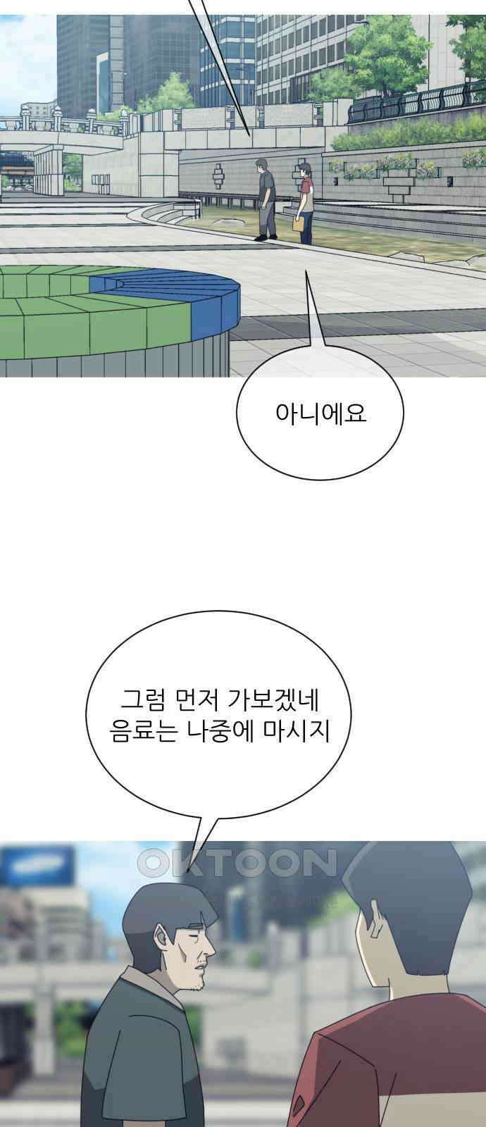 아는 사람 9화 : 빚(2) 52