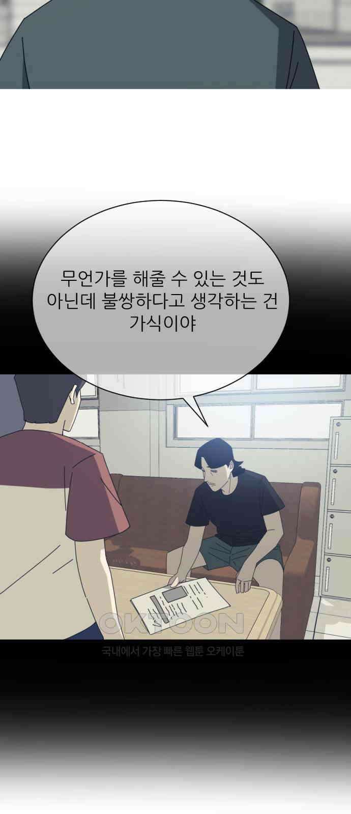 아는 사람 9화 : 빚(2) 55